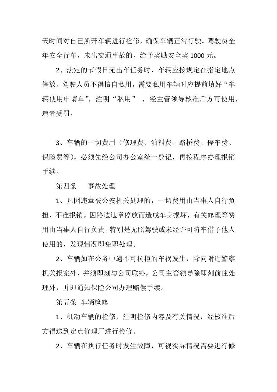 某公司车辆管理规定.docx_第2页