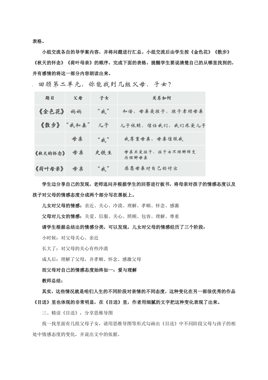 爱不止息-七上第二单元（亲情）整合课创新公开课教案.doc_第2页