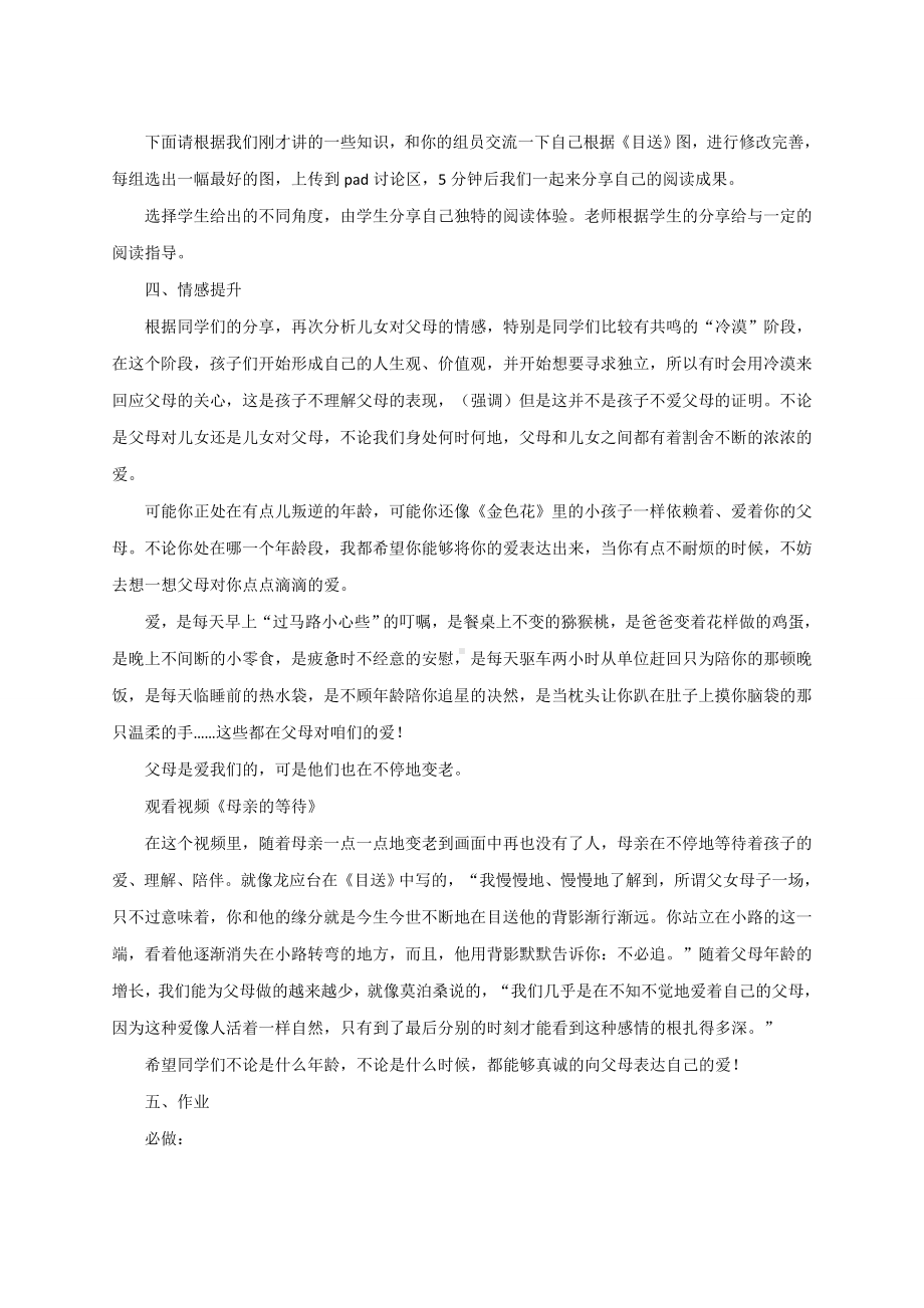 爱不止息-七上第二单元（亲情）整合课创新公开课教案.doc_第3页