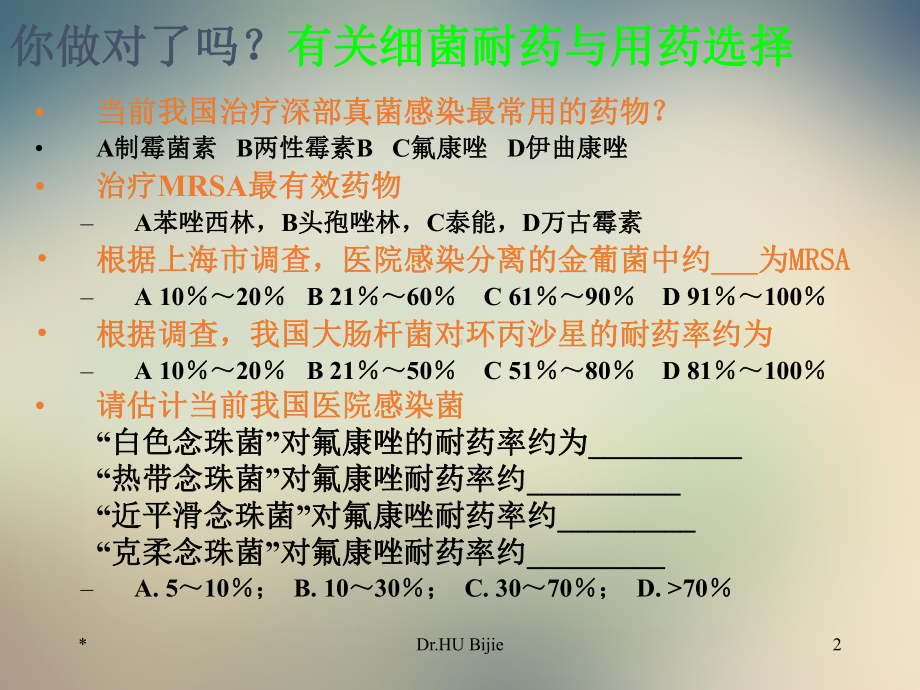 临床耐药与分析课件.ppt_第2页