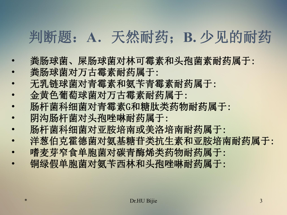 临床耐药与分析课件.ppt_第3页