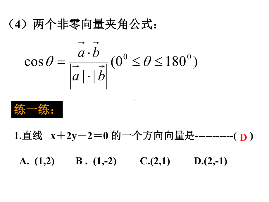 [高考数学]平面向量复习专题课件.ppt_第3页