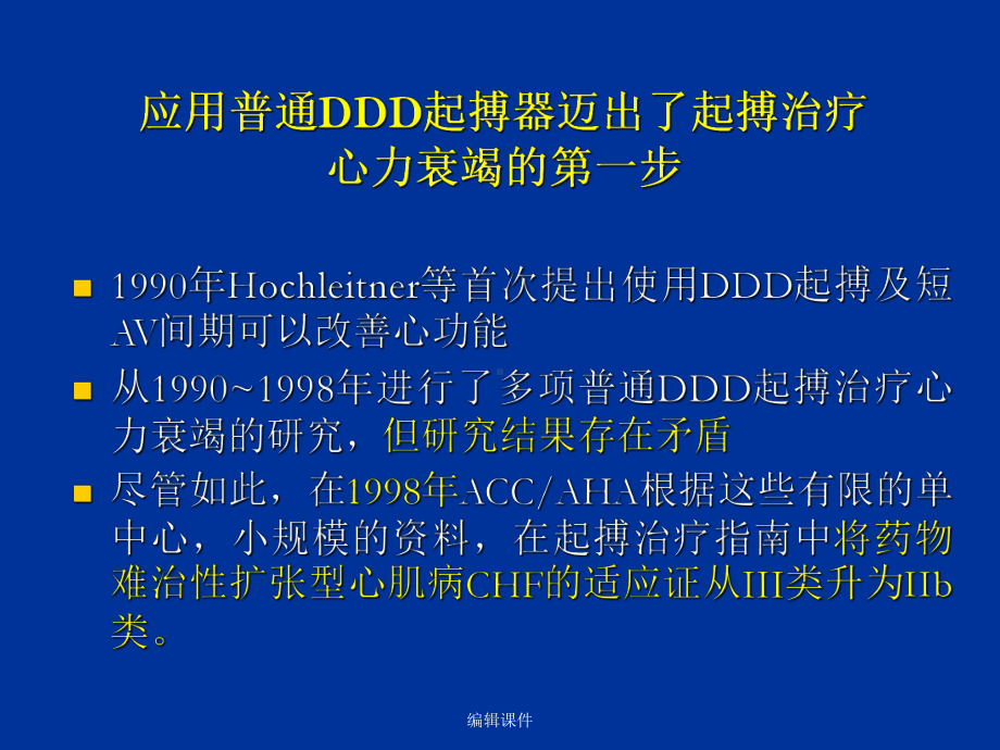 crt治疗心衰prospect和rethinq研究之后何去何从课件.ppt_第3页