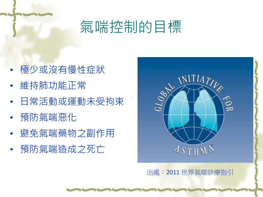 呼吸道疾病诊断评价工具介绍课件.ppt_第3页