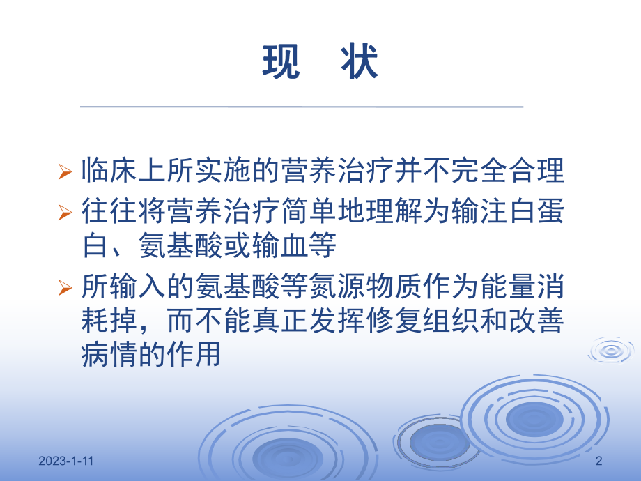 临床医学肝病患者肝功能评估及营养干预课件.pptx_第2页