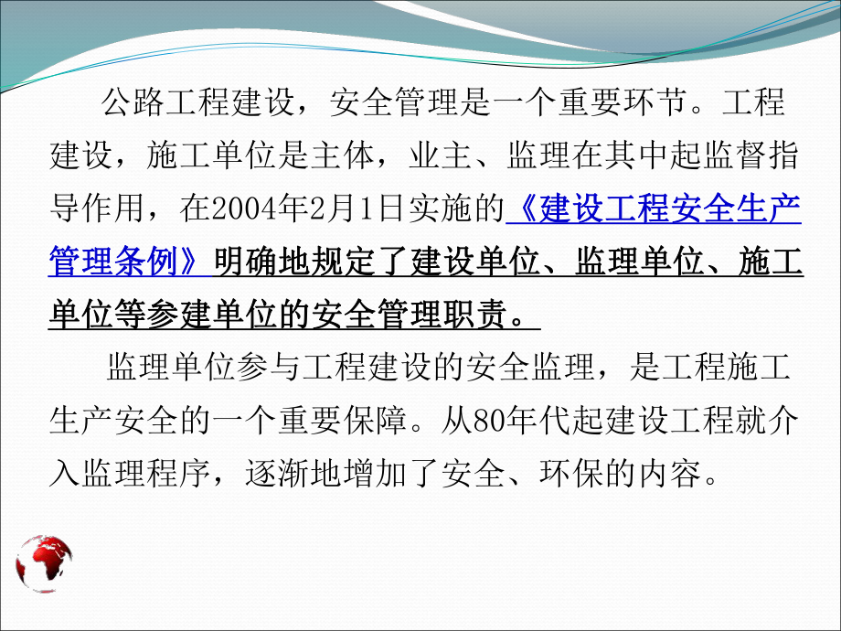 公路工程建设施工生产安全管理讲座(包含桥涵等)课件.pptx_第2页