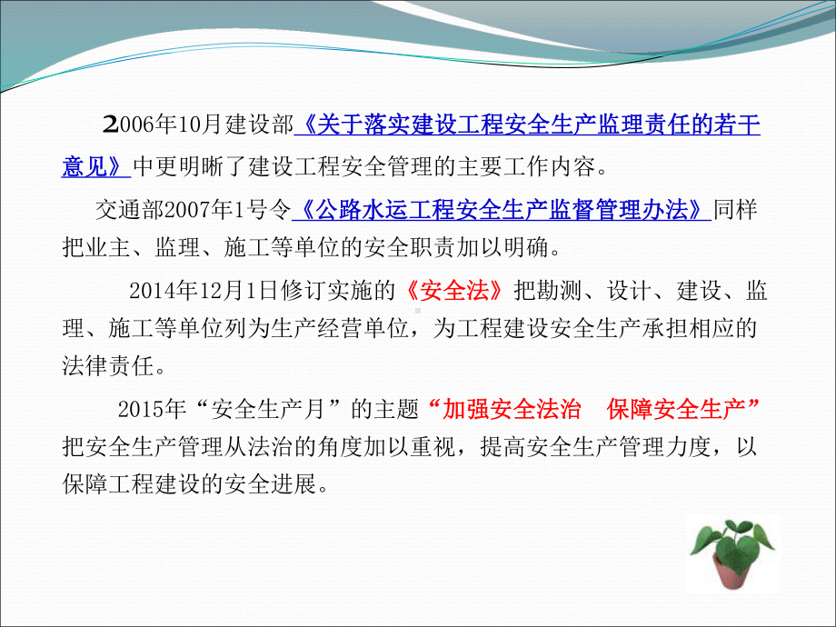 公路工程建设施工生产安全管理讲座(包含桥涵等)课件.pptx_第3页