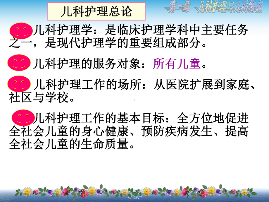 儿科护理与儿科特点课件.ppt_第2页