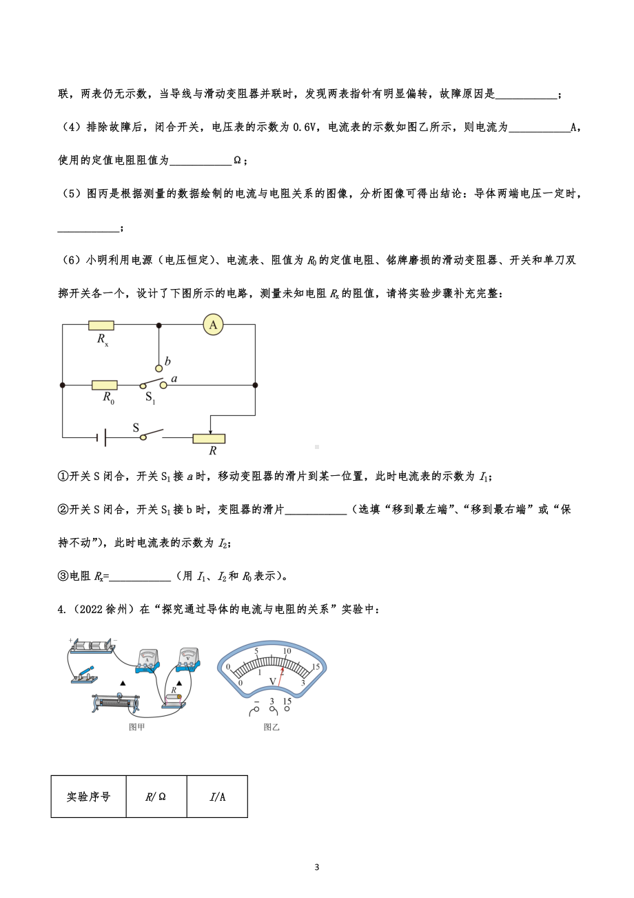 2022年中考物理试题提高专练：电学实验题.docx_第3页