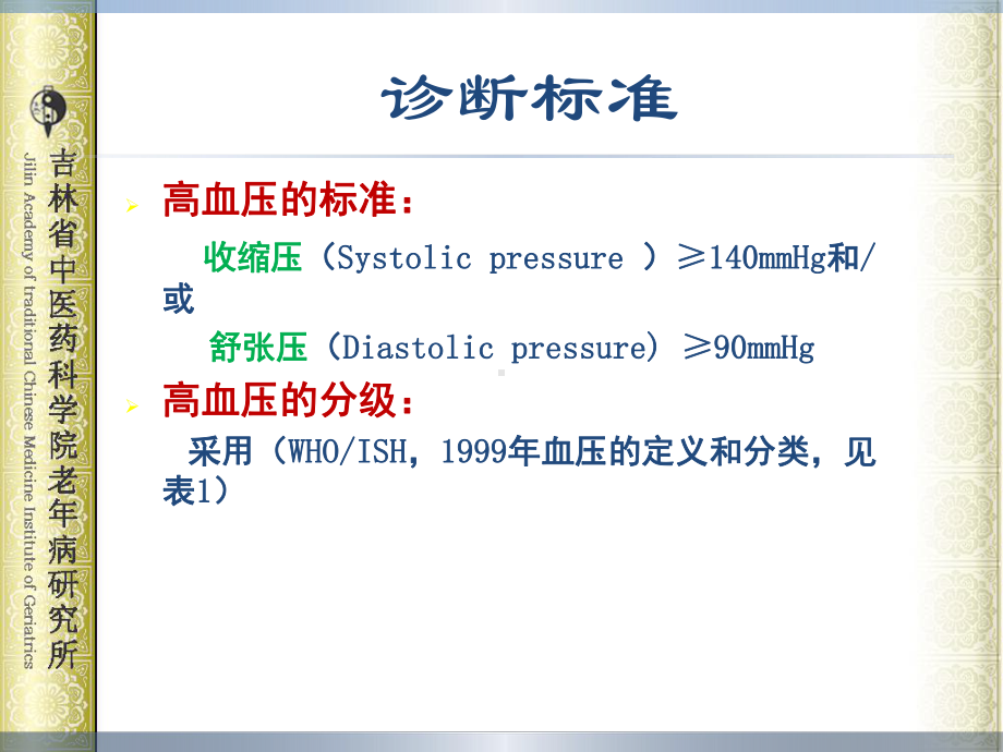 中研课件《高血压病》张水生分析.ppt_第3页