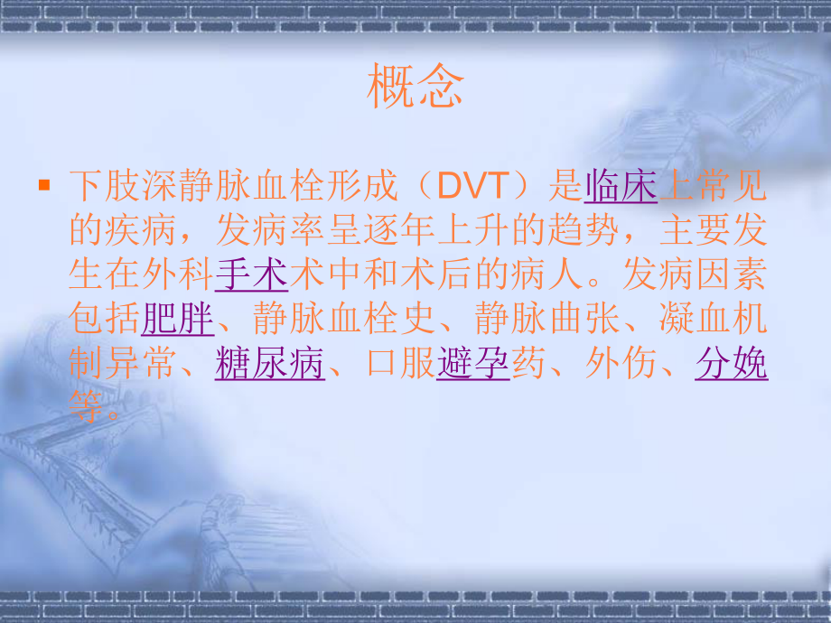 dvt的预防和护理课件.ppt_第3页