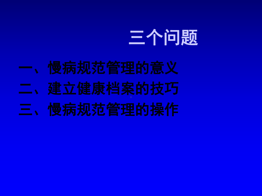 卫生院慢性病管理课件.ppt_第2页