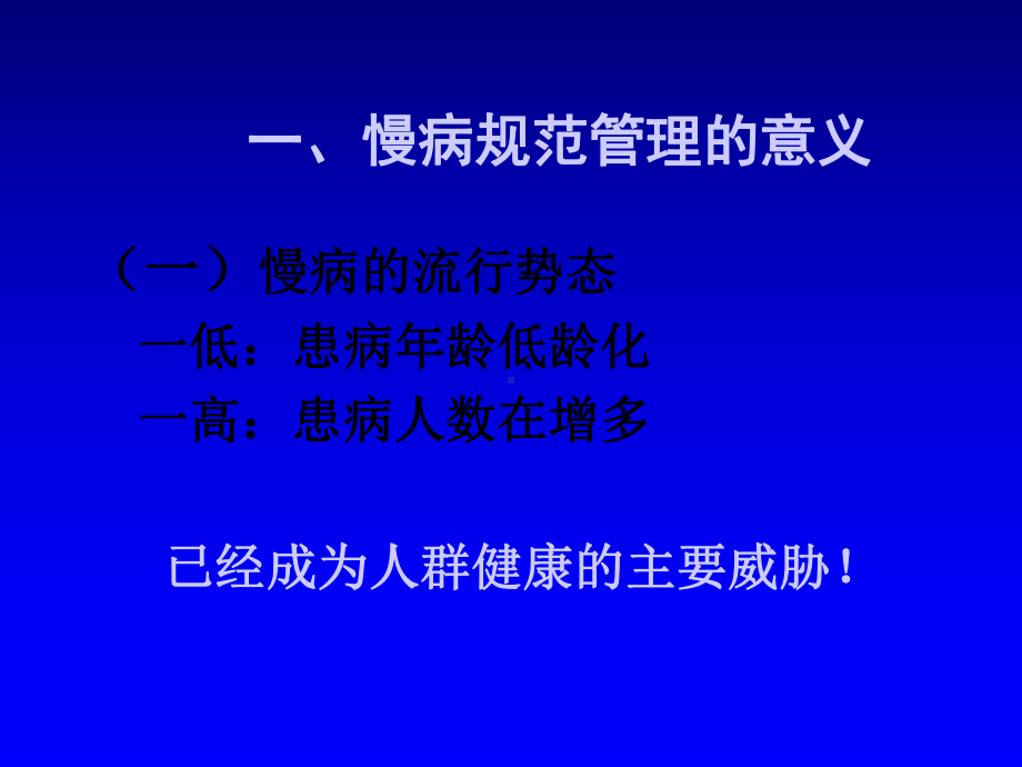 卫生院慢性病管理课件.ppt_第3页