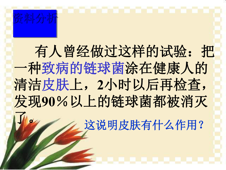 人教版免疫与计划免疫名师课件4.ppt_第3页