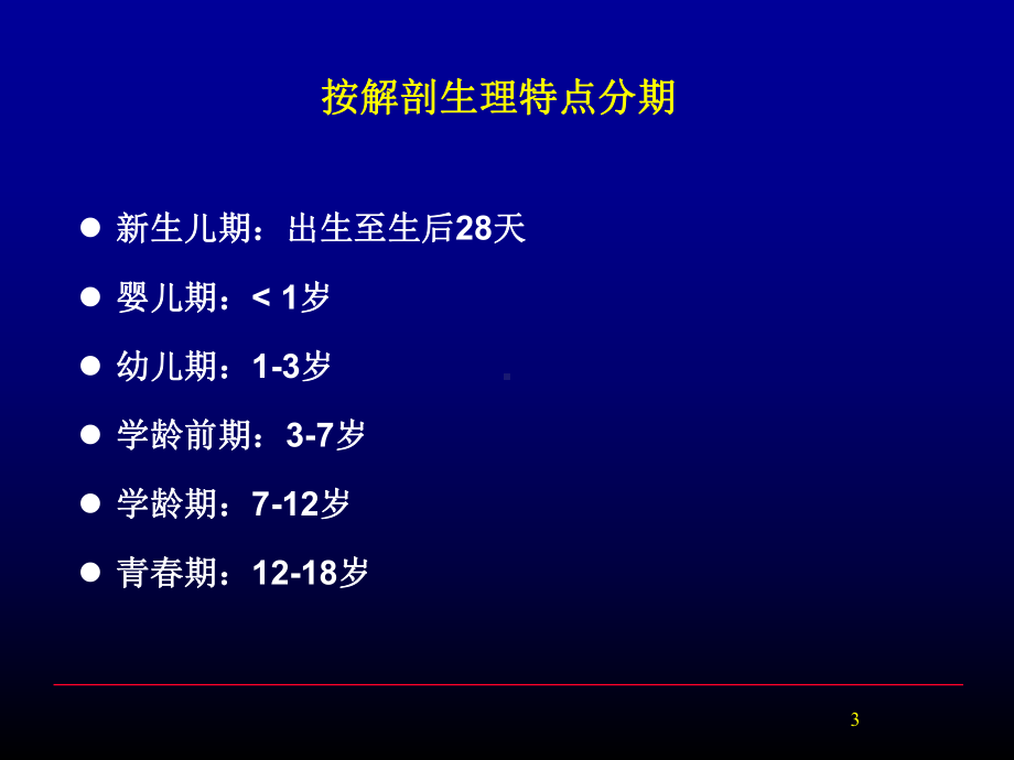 临药-儿童与老年人临床用药-课件2.ppt_第3页