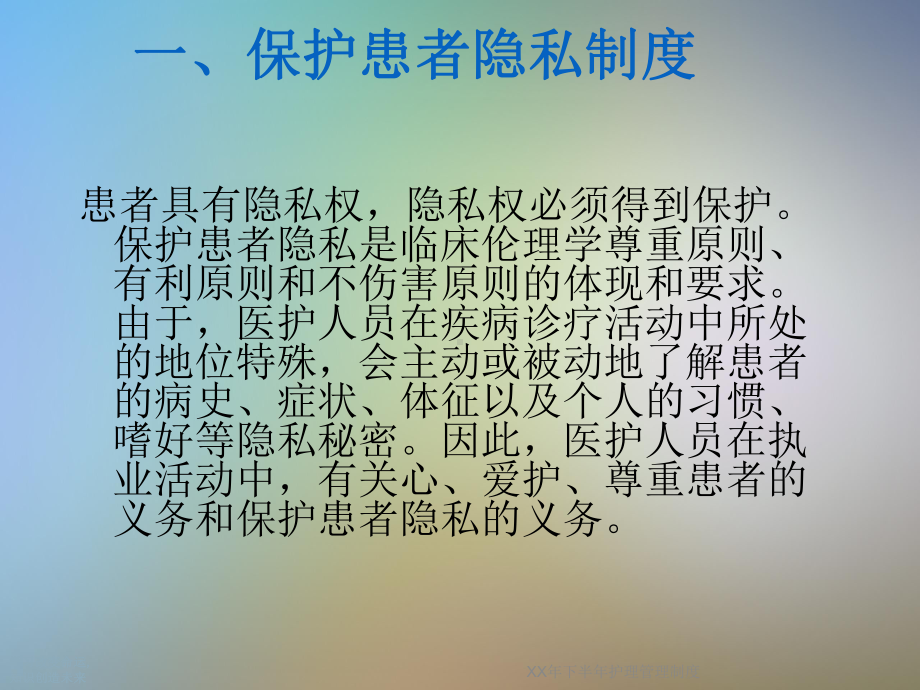 XX年下半年护理管理制度课件.ppt_第2页