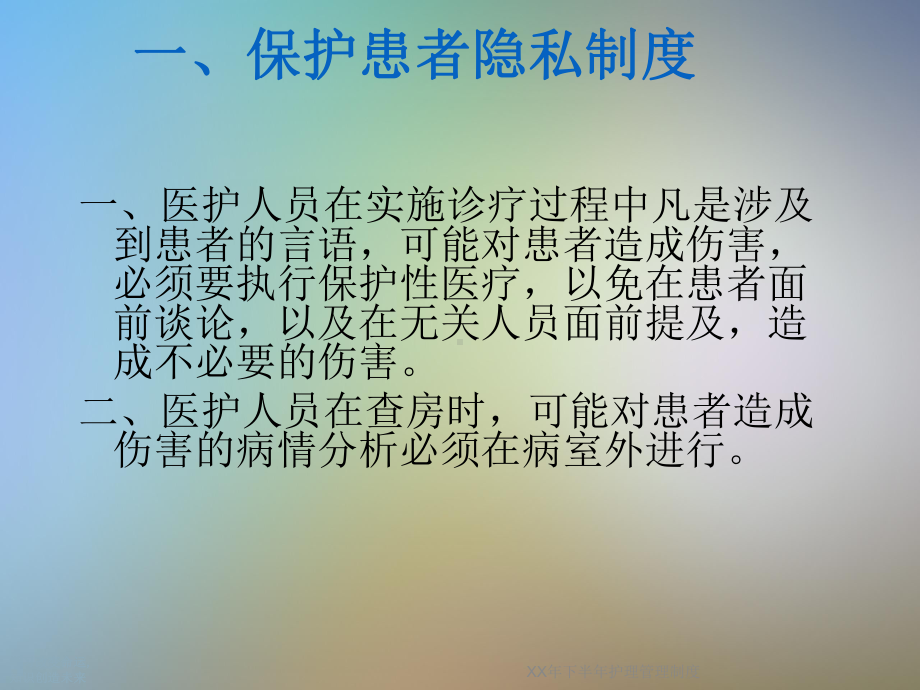 XX年下半年护理管理制度课件.ppt_第3页