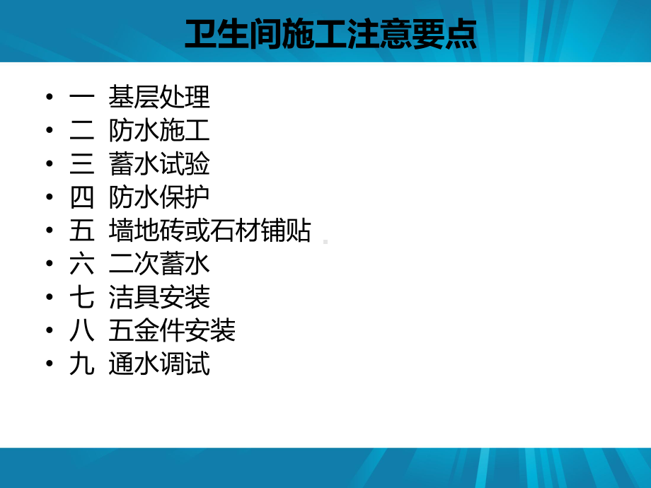 卫生间施工标准课件.ppt_第2页