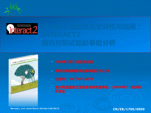 INTERACT2研究-自发性脑出血的血压变异性课件.pptx