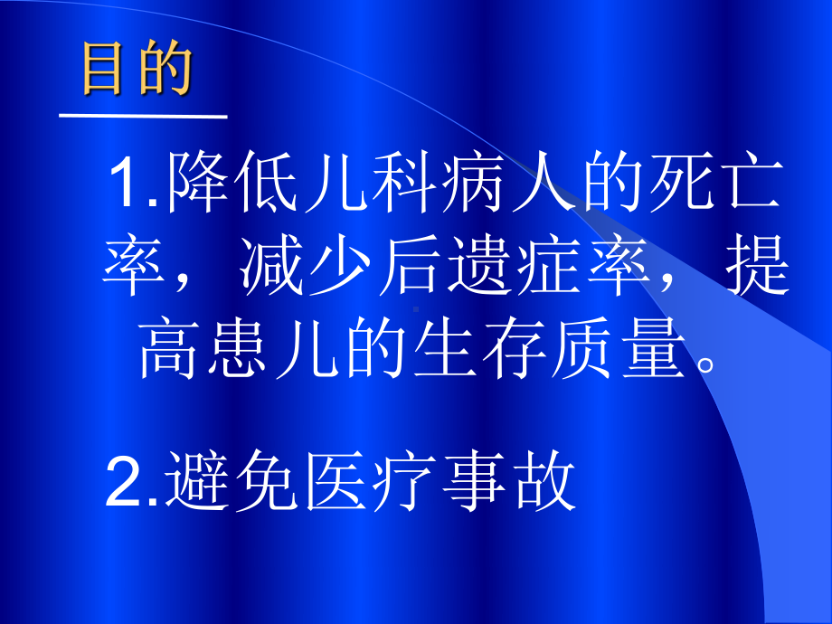 儿科急危重病人的识别和处理培训(同名519)课件.ppt_第3页