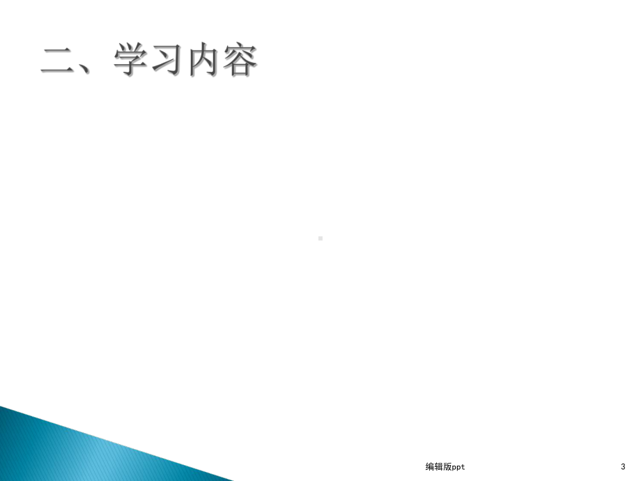 多发性骨折护理查房医学课件.ppt_第3页