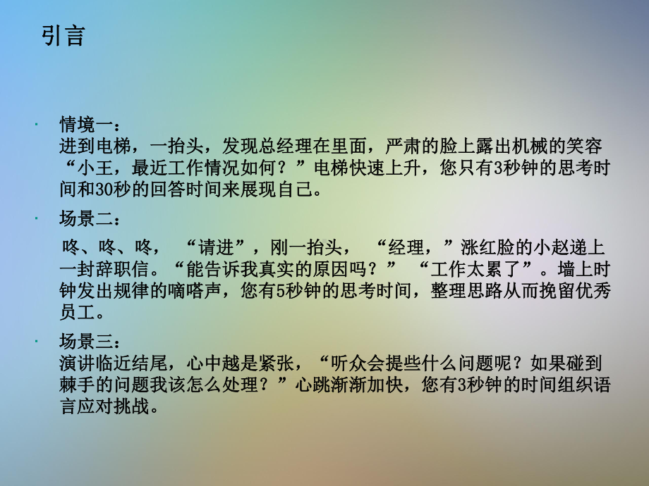 TTT培训师培训之课程设计技术NEW课件.pptx_第3页