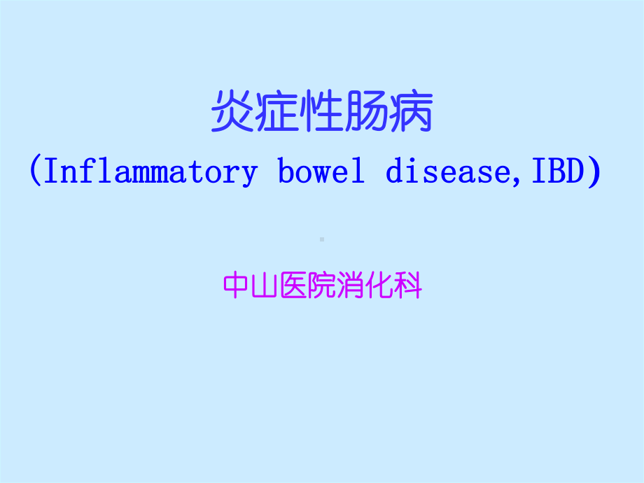 医学炎症性肠病-5205课件.ppt_第2页