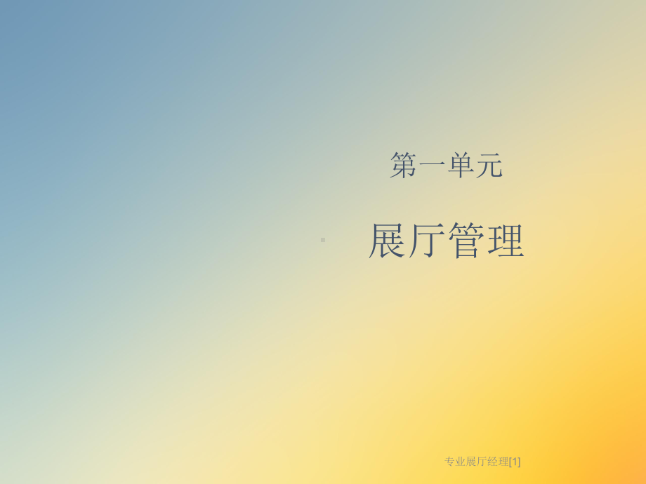 专业展厅经理[1]课件.ppt_第2页