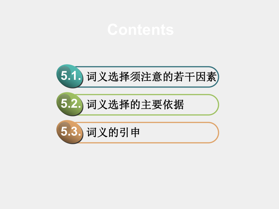 《大学英语翻译教程 第四版》课件第五讲.ppt_第3页