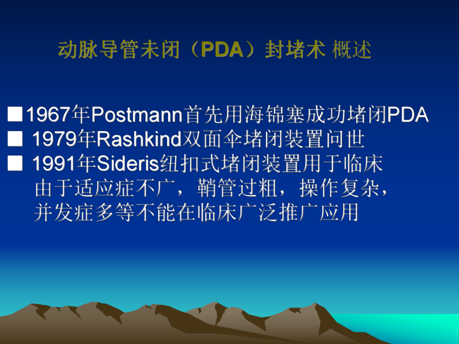 先心病介入治疗课件.pptx_第2页