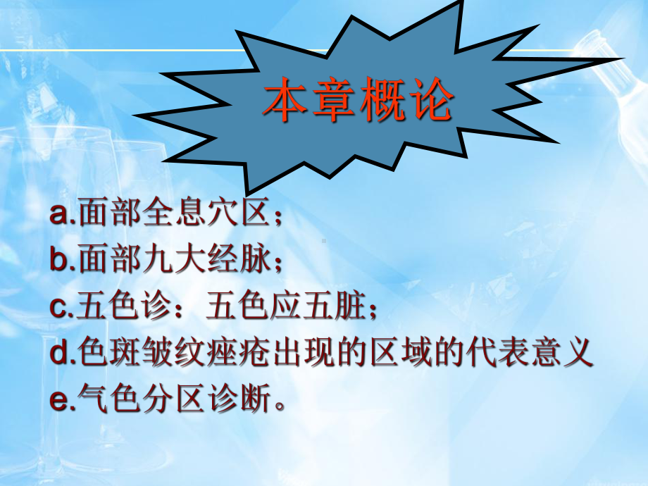 中医诊断初步课件.ppt_第2页