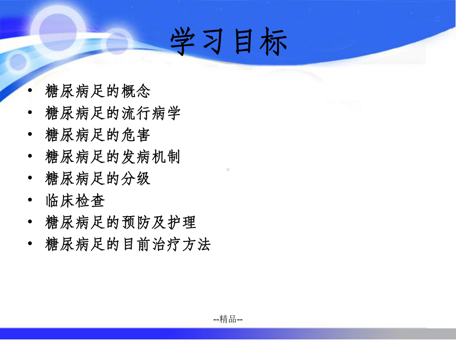 《糖尿病足护理》课件.ppt_第2页