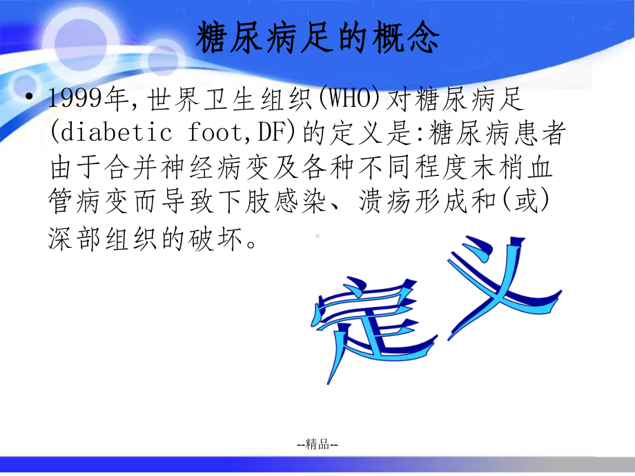 《糖尿病足护理》课件.ppt_第3页