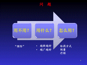 呼吸科抗生素讲课课件.ppt