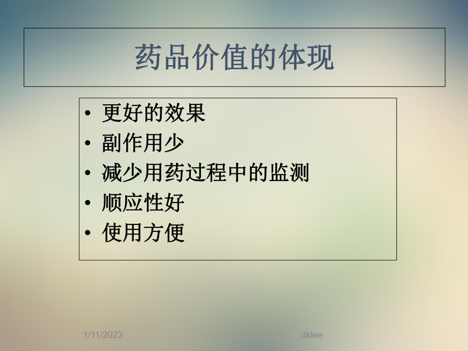 临床实用药剂学知识(同名1083)课件.ppt_第2页