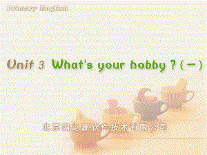 全国英语教师素养大赛一等奖课件Unit-3-What's-your-hobby(一).ppt（纯ppt,可能不含音视频素材）