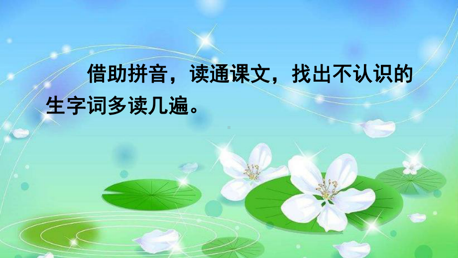 《荷叶圆圆》优秀课件16.ppt_第3页