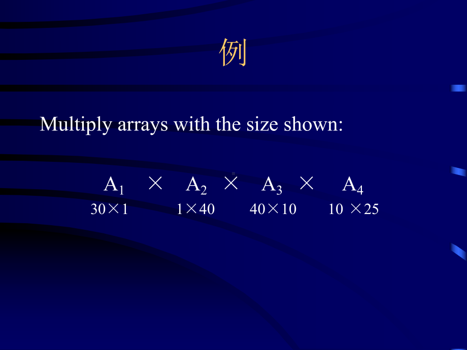 TheMatrixMultiplicationOrderProblem矩阵相乘的序问题课件.ppt_第2页