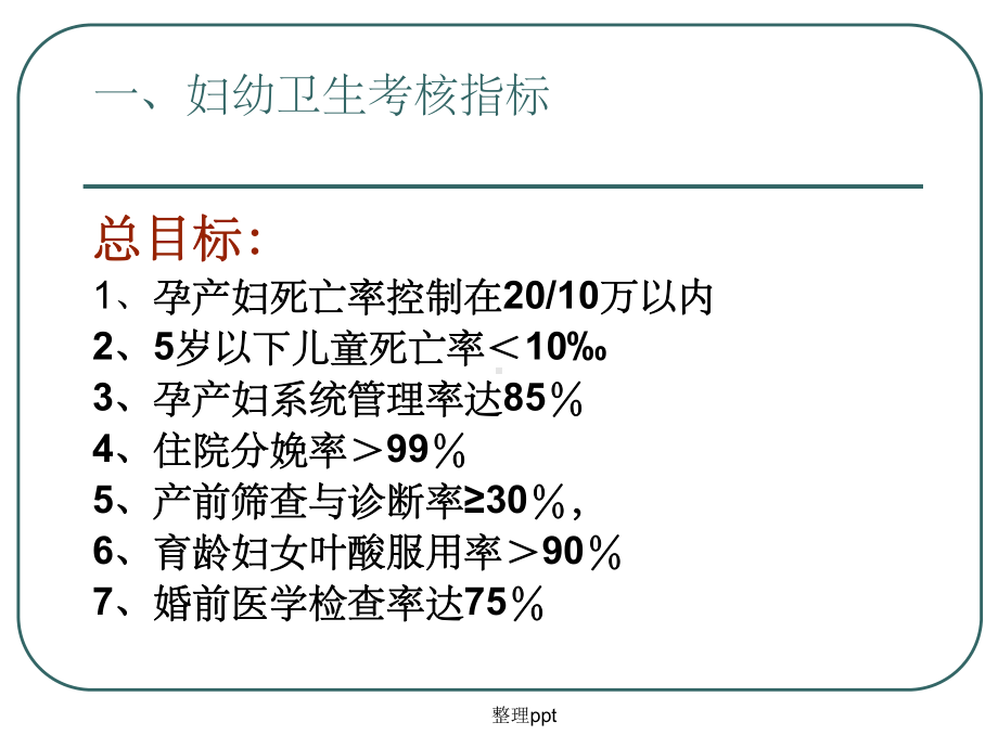 妇幼公共卫生知识培训课件.ppt_第3页