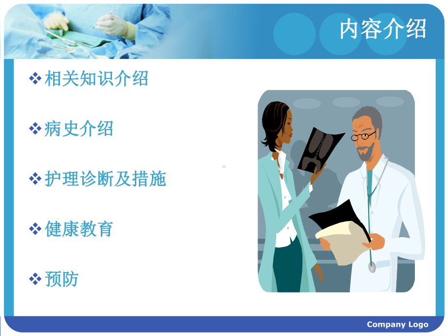 子宫内膜异位症伴多发性子宫肌瘤护理查房课件.ppt_第3页