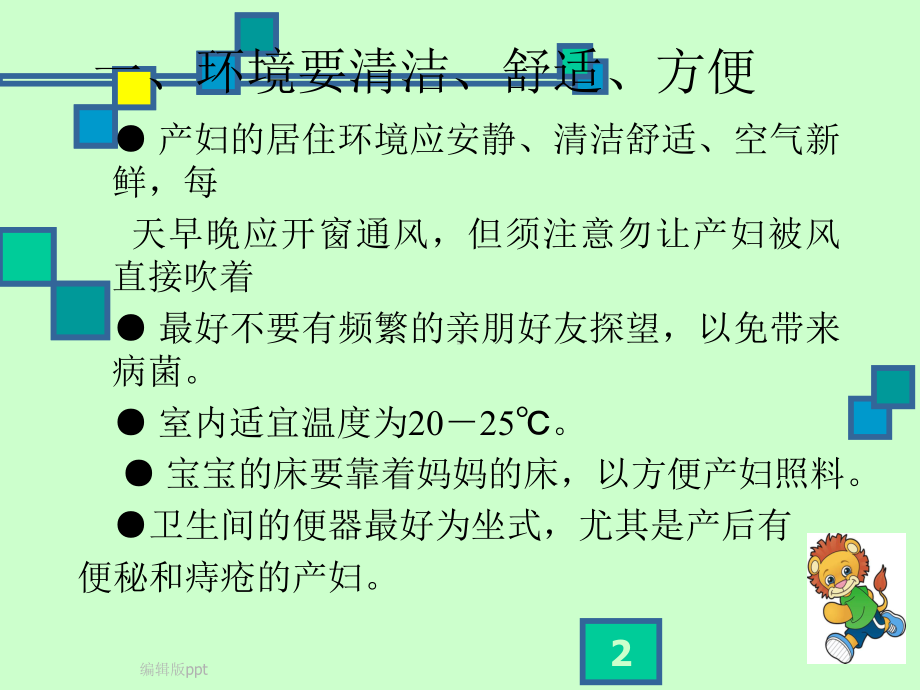 产后保健与护理-课件.ppt_第2页