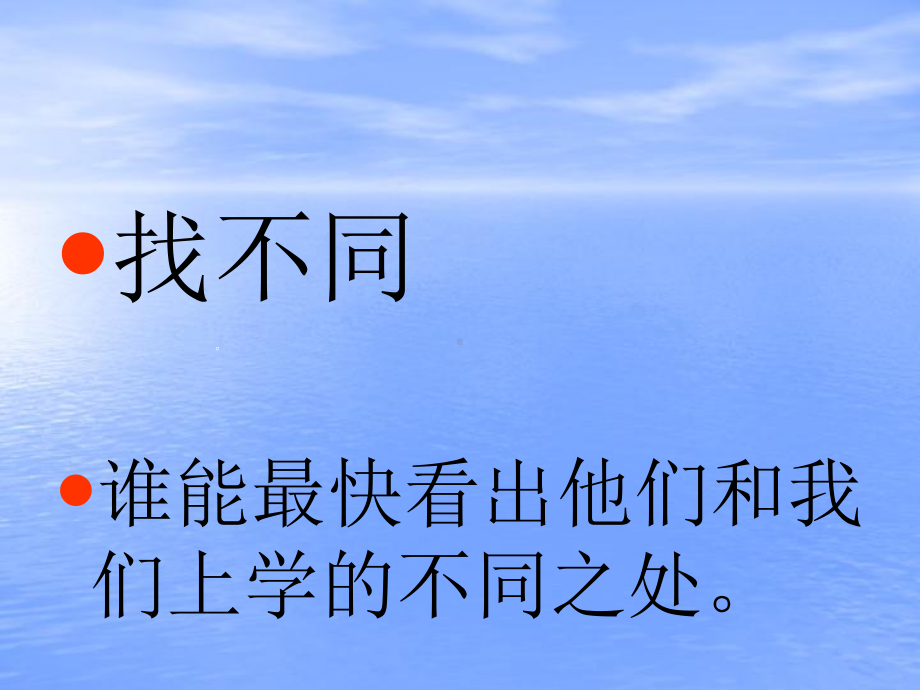 （人教新版）小学道德与法治上学路上课件1.ppt_第3页