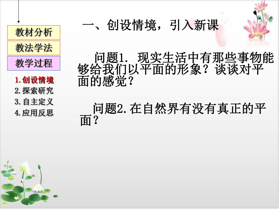 中职数学人教A版必修2第二章平面的基本性质课件.ppt_第2页