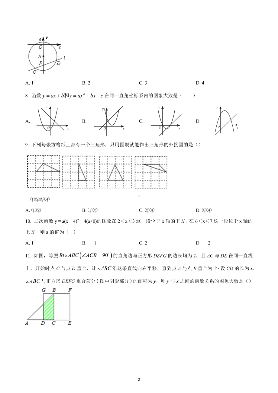 浙江省宁波市鄞州区 九年级上册数学第一次月考试卷.docx_第2页