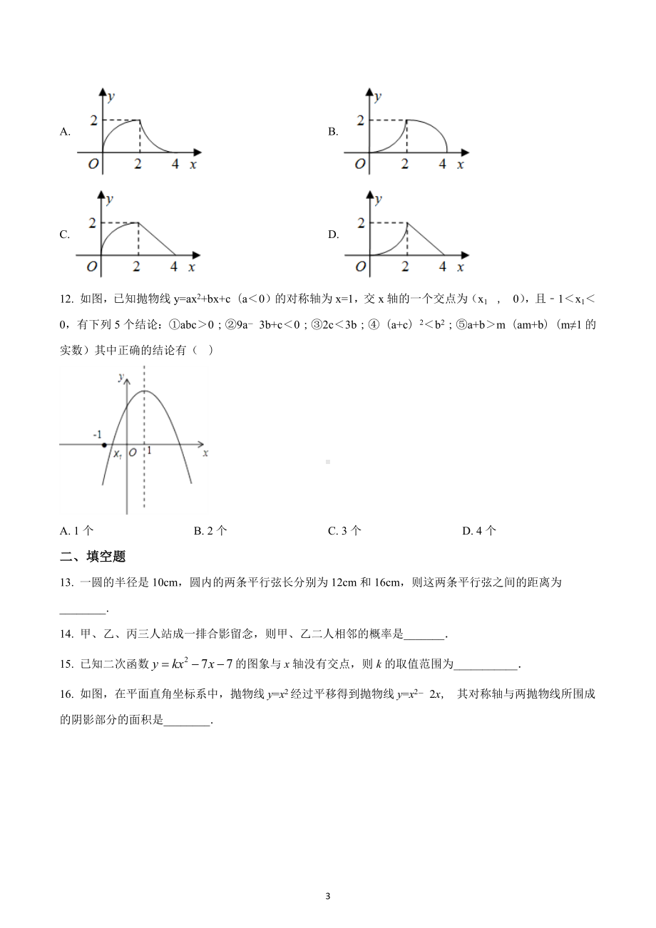 浙江省宁波市鄞州区 九年级上册数学第一次月考试卷.docx_第3页