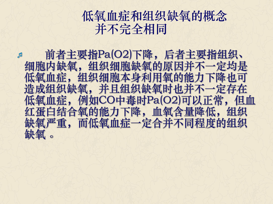 ICU病人低氧血症课件.ppt_第3页