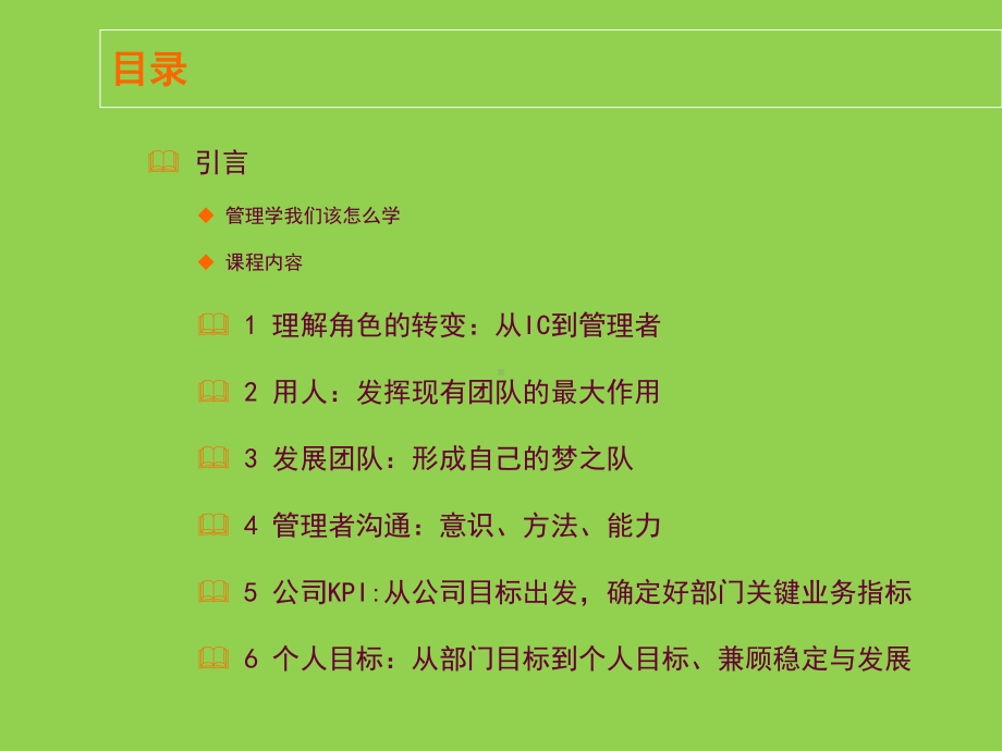 中层管理者的领导力培训课件.ppt_第2页