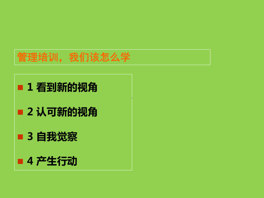 中层管理者的领导力培训课件.ppt_第3页