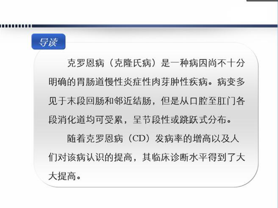 克罗恩病诊治护理课件.ppt_第2页