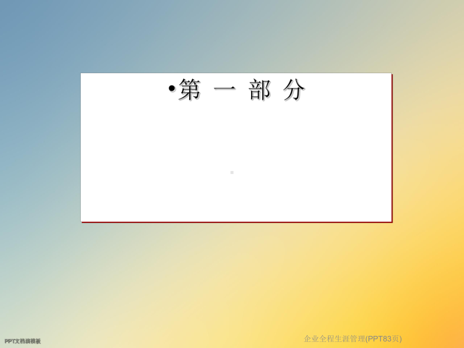 企业全程生涯管理整理课件.ppt_第2页